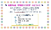 令和５年度サラダボールの予約を開始しました